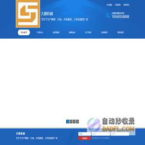 临沂久顺破碎机械制造有限公司