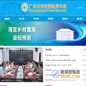 广东农村政策研究中心