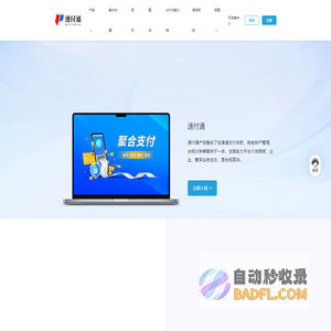 速付通聚合支付进件平台-专业的支付服务商