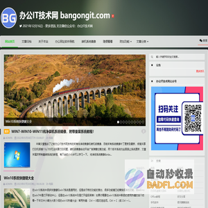 办公IT技术网  bangongit.com
