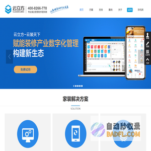 装修管理软件-家装管理软件-装饰公司erp管理系-云立方云装天下家装装修管理软件-深圳市云立方网络有限公司网站