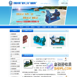沈阳圣普斯水泵有限公司  沈阳水泵厂配件二分厂　沈阳水泵厂油酸泵厂