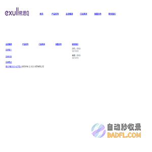 依思有限公司