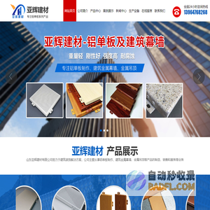 山东亚辉建材有限公司