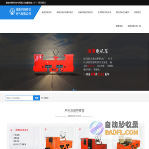 架线式电机车,免维护架线式电机车,矿用架线式电机车,架线式电机车配件-湖南宇翔牵引电气有限公司_湖南宇翔牵引电气有限公司