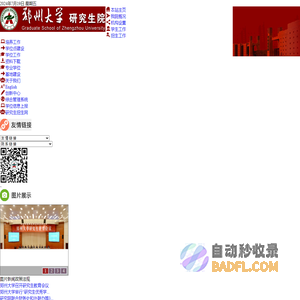 郑州大学研究生院