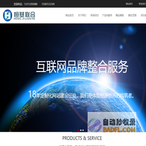 网站建设_网页设计_网站制作_建网站公司13311295080-恒基联合