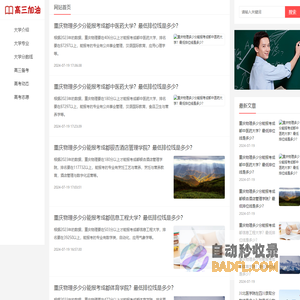 高三加油网：为高三学子提供高三备考、志愿填报、高考动态等内容