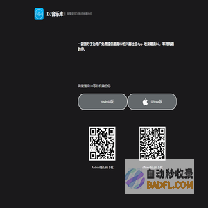 DJ音乐库