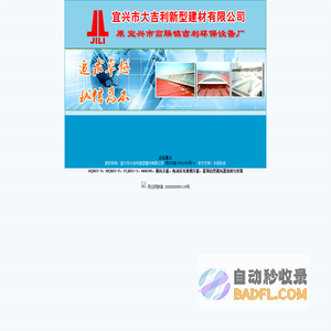 宜兴市大吉利新型建材有限公司