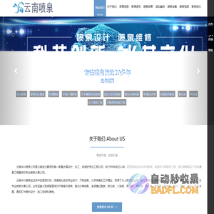 云南喷泉网——云南喷泉设计施工及维修厂家