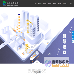 杭州杭测信息技术有限公司