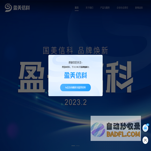 盈美信科：数字金融科技