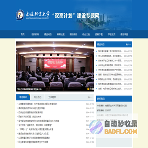南通职业大学 双高建设办公室