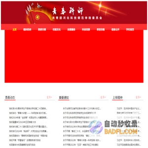 共青团河北科技师范学院委员会