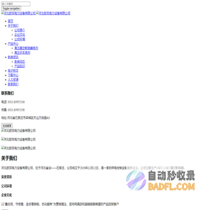 河北欧双电力设备有限公司