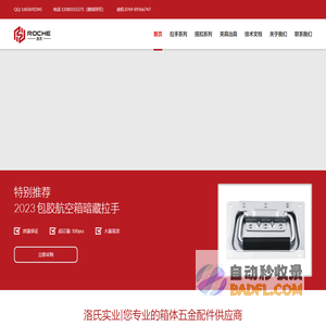 东莞市洛氏实业有限公司:五金制品供应商