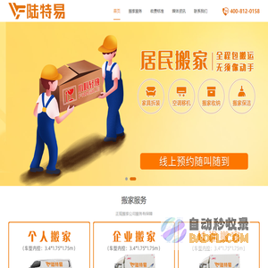 深圳搬家_龙岗搬家公司_钢琴搬家 | 陆特易