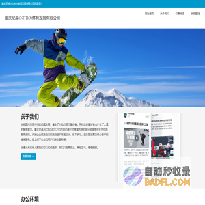 重庆尼卓(NITRO)体育发展有限公司 - 网站首页