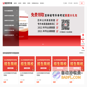 吉林省专升本考试网-铭信专升本