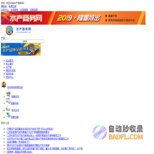 水产商务网