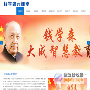 钱学森云课堂