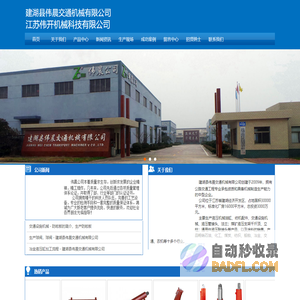 建湖县伟晨交通机械有限公司(盐城意斯特机械制造有限公司)