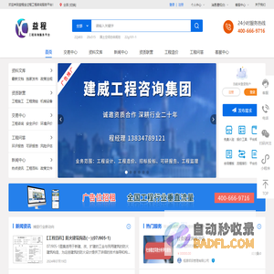 益程咨询平台_正规的全行业全过程工程服务众包平台