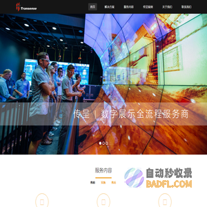 深圳市传呈科技有限公司