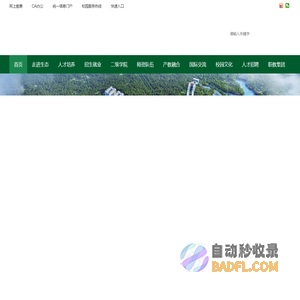 广西生态工程职业技术学院