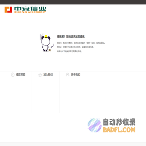 小微企业金融服务 — 中安信业官网