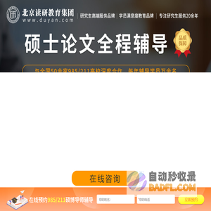 硕士论文全程辅导_研究生毕业论文_读研教育