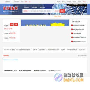 建设招标网-建筑招标|招标采购|招投标 官方网站