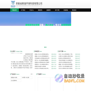 磁混凝一体化污水处理设备-中转站垃圾渗滤液一体化设备-安徽省枫逸环保科技有限公司