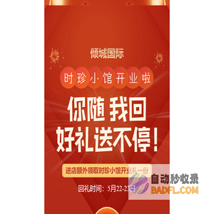 时珍小馆开业啦