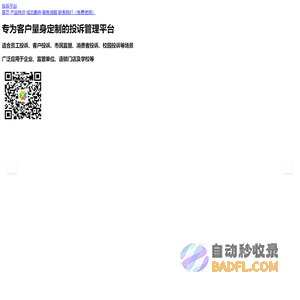 投诉（建议）管理系统