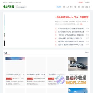电动汽车之家_新能源汽车头条_电动汽车网