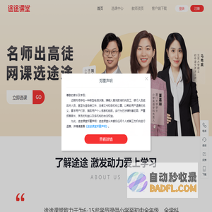 途途课堂 - 名师出高徒，网课选途途