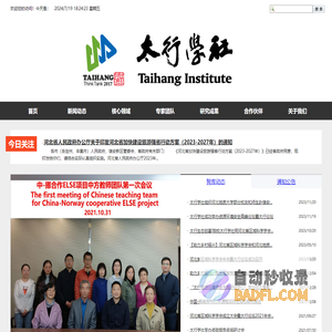 河北地质大学太行学社