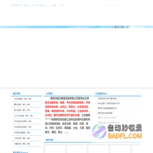 首页--绵阳鸿鑫洋暖通设备有限公司