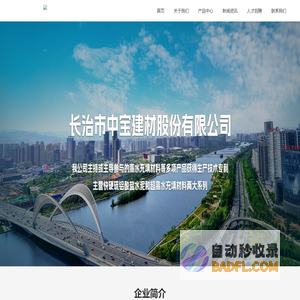 长治市中宝建材股份有限公司_新型高水速凝材料,水充填材料