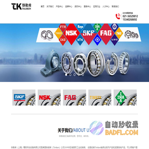 NSK轴承_SKF轴承_FAG轴承_进口轴承代理商-铁勒肯（上海）精密传动设备有限公司
