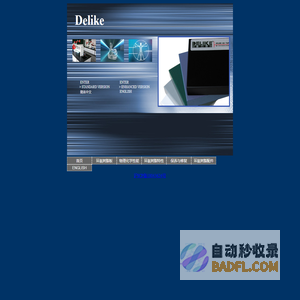 德力克环氧树脂板