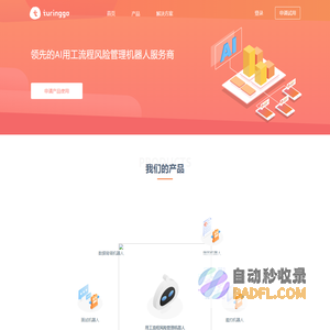 TuringGo-用工流程风险管理专家
