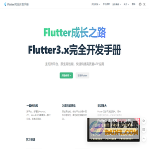 Flutter3.x完全开发手册 - Flutter中文网