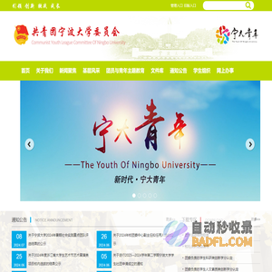 宁波大学 团委