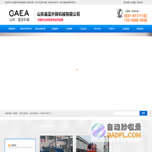 升降平台,平板车,铝合金升降机,集装箱登车桥,高空作业车,液压升降货梯,移动液压登车桥,升降机厂家-山东盖亚升降机械有限公司