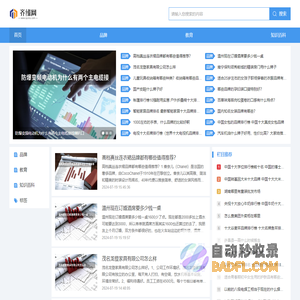 齐缘网--排行榜 十大热门排名 品牌排行榜信息分享