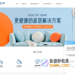 蓝天豚全屋定制_蓝天豚艺术涂料_硅藻涂料_蓝天豚官网