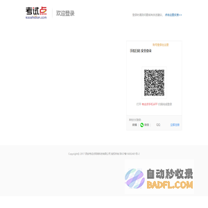 考试点账号登录